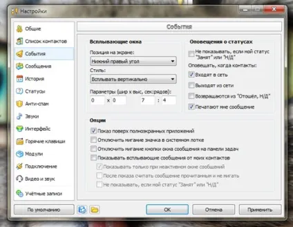 Правильна установка icq на прикладі qip (як встановити та налаштувати icq правильно на прикладі qip) Правильна установка icq на прикладі qip