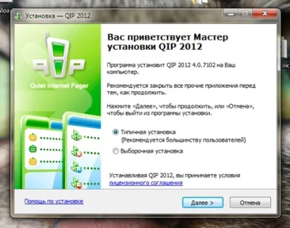 Правильна установка icq на прикладі qip (як встановити та налаштувати icq правильно на прикладі qip) Правильна установка icq на прикладі qip
