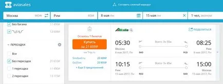 Alitalia авиокомпания услуга (Alitalia) на борда, багаж, резервация на билети