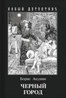 Életrajza író Boris Akunin kreatív és eredeti személy