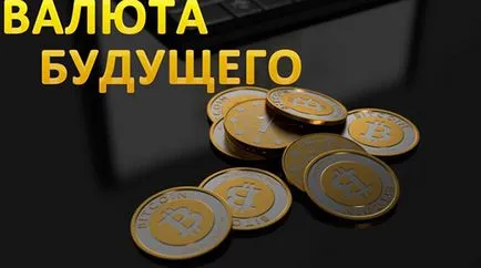 Bitcoin какво е с прости думи