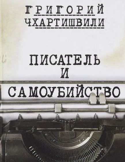 carte Boris Akunin și lucrările scriitorului, biografia și istoria artei