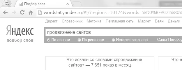 Frecvența de cuvinte și expresii în wordstat Yandex, blog SEO, bunicul bun SEO de