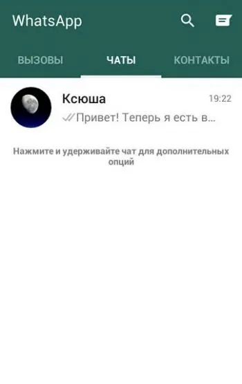 Какви са кърлежи в WhatsApp (една, две, звезди)