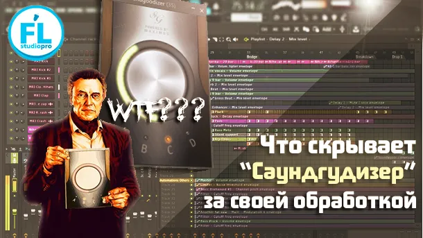 Ceea ce face cu adevărat soundgoodizer în studio fl