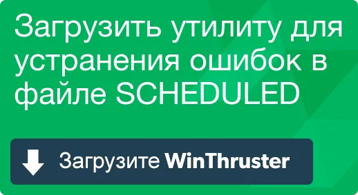Що таке scheduled і як його виправити містить віруси або безпечно (таке) Що таке scheduled і як його виправити містить віруси або безпечно