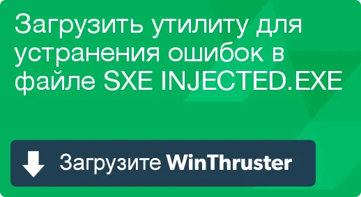 Ce este SXE și cum să o rezolvi conține un virus sau de securitate