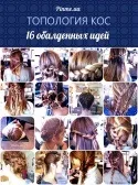 Зачіска на кожен день - крила ангела (крила) Зачіска на кожен день - крила ангела