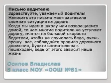 Презентація - лист водієві