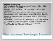 Презентація - лист водієві
