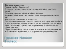 Презентація - лист водієві