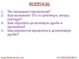 Презентація - відсотки