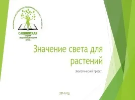 Презентація - проект за технологією «недільний сніданок для всієї родини» (всієї) Презентація - проект за технологією «недільний сніданок для всієї родини»