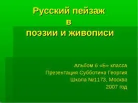 Презентація - види і техніки живопису - завантажити презентації з МХК (презентація на тему види і техніки живопису) Презентація - види і техніки живопису - завантажити презентації з МХК