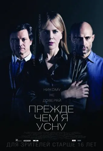 Перш ніж я засну (2013) на кіного дивитися онлайн в якості hd 720 (дивитися) Перш ніж я засну (2013) на кіного дивитися онлайн в якості hd 720