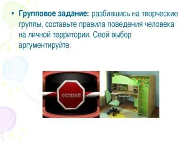 Презентація - в якому просторі ми живемо - завантажити безкоштовно
