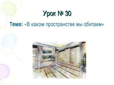 Презентація - в якому просторі ми живемо - завантажити безкоштовно