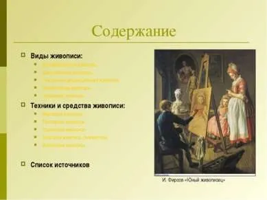 Презентація - види і техніки живопису - завантажити презентації з МХК (живопису) Презентація - види і техніки живопису - завантажити презентації з МХК