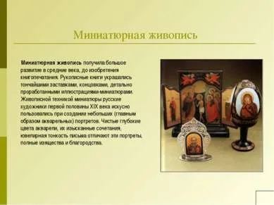 Презентація - види і техніки живопису - завантажити презентації з МХК (презентації) Презентація - види і техніки живопису - завантажити презентації з МХК