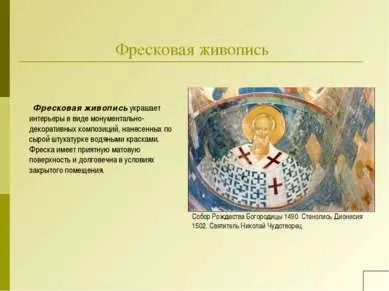 Презентація - види і техніки живопису - завантажити презентації з МХК (презентація з МХК види і техніки живопису) Презентація - види і техніки живопису - завантажити презентації з МХК