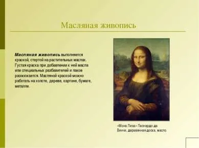 Презентація - види і техніки живопису - завантажити презентації з МХК (види) Презентація - види і техніки живопису - завантажити презентації з МХК