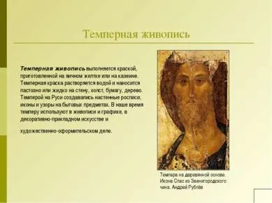 Презентація - види і техніки живопису - завантажити презентації з МХК (скачати презентацію види і техніки живопису) Презентація - види і техніки живопису - завантажити презентації з МХК