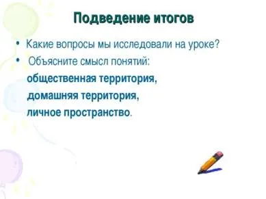 Презентація - в якому просторі ми живемо - завантажити безкоштовно