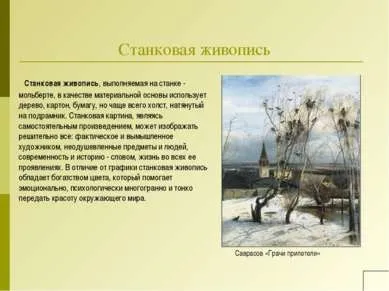 Презентація - види і техніки живопису - завантажити презентації з МХК (види) Презентація - види і техніки живопису - завантажити презентації з МХК