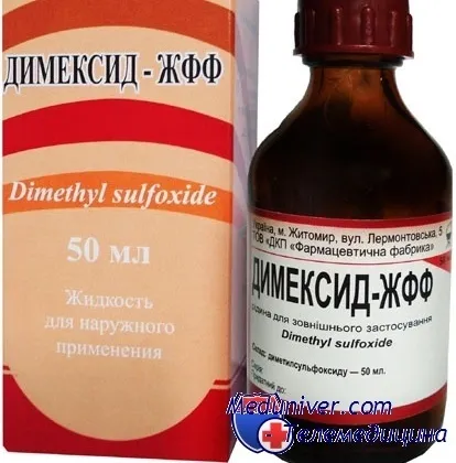 Застосування димексиду - призначається при багатьох хворобах (багатьох) Застосування димексиду - призначається при багатьох хворобах