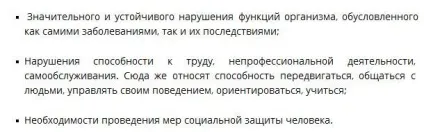 При яких хворобах серця дають групу інвалідності