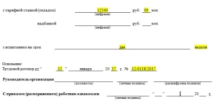 Наказ про прийом на роботу