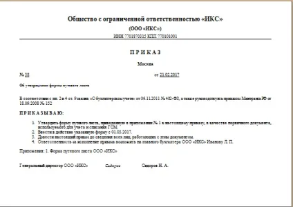 Наказ про затвердження подорожнього листа - зразок 2017 (наказ про дорожні листи зразок про затвердження) Наказ про затвердження подорожнього листа - зразок 2017