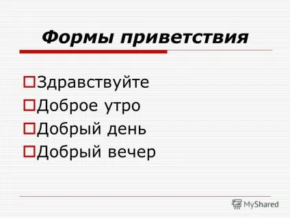 Презентація на тему тест - оціни свою ввічливість - відповідай на питання одним словом - так, або - (або «іноді») Презентація на тему тест - оціни свою ввічливість - відповідай на питання одним словом - так, або -