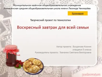 Презентація - проект за технологією «недільний сніданок для всієї родини» (недільний) Презентація - проект за технологією «недільний сніданок для всієї родини»