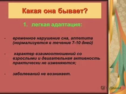 Презентація на тему йдемо в дитячий сад! Як полегшити адаптацію (йдемо) Презентація на тему йдемо в дитячий сад! Як полегшити адаптацію