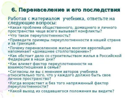 Презентація по темі урок 30 тема в якому просторі ми живемо
