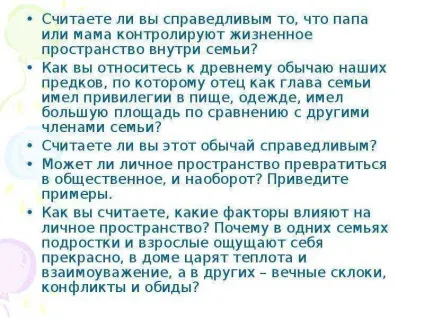 Презентація по темі урок 30 тема в якому просторі ми живемо