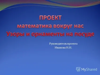 Презентація на тему керівник проекту Іванова н (завдання проекту Дізнатися) Презентація на тему керівник проекту Іванова н