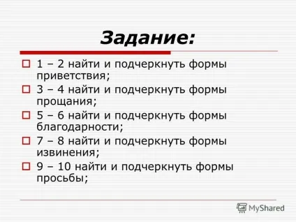 Презентація на тему тест - оціни свою ввічливість - відповідай на питання одним словом - так, або - (тест «оціни свою ввічливість» відповідай на питання одним словом «так») Презентація на тему тест - оціни свою ввічливість - відповідай на питання одним словом - так, або -