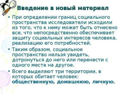 Презентація по темі урок 30 тема в якому просторі ми живемо