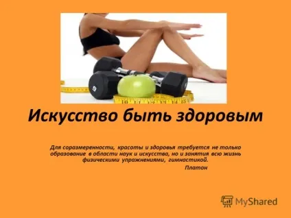 Презентація на тему мистецтво бути здоровим для соразмеренность, краси і здоров'я потрібно не (мистецтво бути здоровим для соразмеренность) Презентація на тему мистецтво бути здоровим для соразмеренность, краси і здоров'я потрібно не