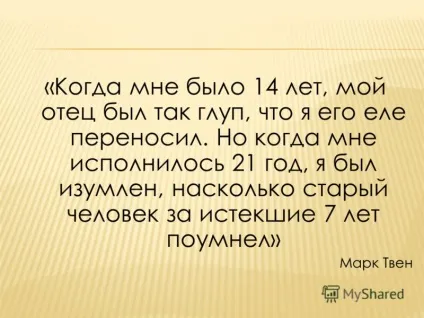 Презентація на тему як жити в світі з батьками класний керівник МОУ - сош 10 - ьска Рожин (як жити в світі з батьками класний керівник МОУ «сош 10» г.Подольске Рожин татьяна александровна.) Презентація на тему як жити в світі з батьками класний керівник МОУ - сош 10 - ьска Рожин