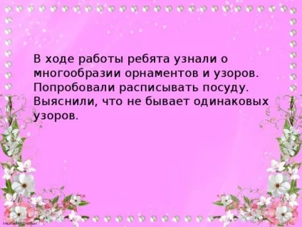 Презентація на тему візерунки та орнаменти на посуді - початкові класи, презентації