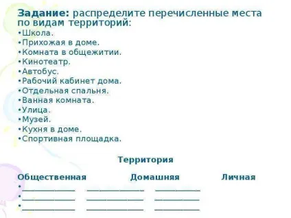 Презентація по темі урок 30 тема в якому просторі ми живемо
