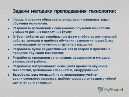 Презентація на тему методика викладання технології предмет і завдання методики викладання (методика) Презентація на тему методика викладання технології предмет і завдання методики викладання