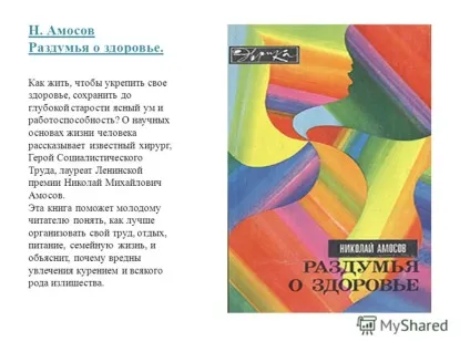 Презентація на тему мистецтво бути здоровим для соразмеренность, краси і здоров'я потрібно не (мистецтво бути здоровим для соразмеренность) Презентація на тему мистецтво бути здоровим для соразмеренность, краси і здоров'я потрібно не