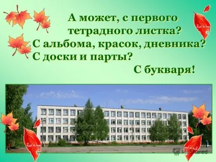 Презентація на тему а ви знаєте, що таке школа школа (тему) Презентація на тему а ви знаєте, що таке школа школа