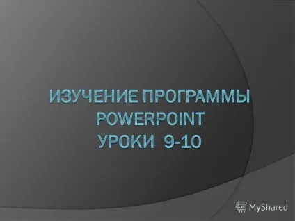 Презентація на тему додавання гіперпосилань і кнопок в презентацію в презентацію можна (гіперпосилань) Презентація на тему додавання гіперпосилань і кнопок в презентацію в презентацію можна