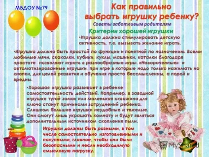 Презентація на тему як правильно як правильно вибрати іграшку дитині вибрати іграшку дитині (вибрати) Презентація на тему як правильно як правильно вибрати іграшку дитині вибрати іграшку дитині