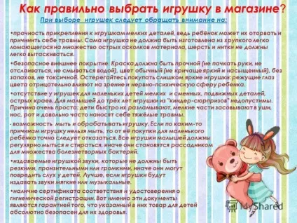 Презентація на тему як правильно як правильно вибрати іграшку дитині вибрати іграшку дитині (тему) Презентація на тему як правильно як правильно вибрати іграшку дитині вибрати іграшку дитині